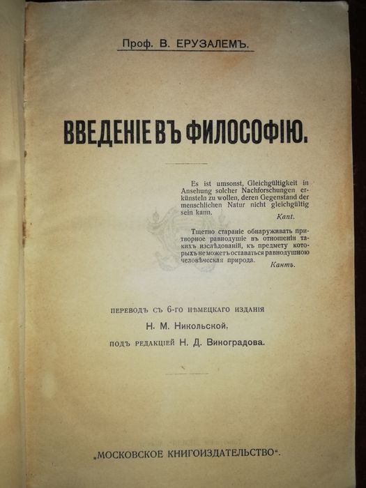 Антикварные книги по Логике, философии.