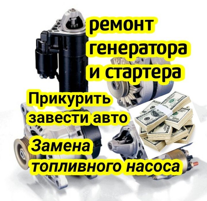 Ремонт стартера генератора