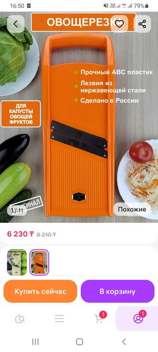 Шинковка для капусты