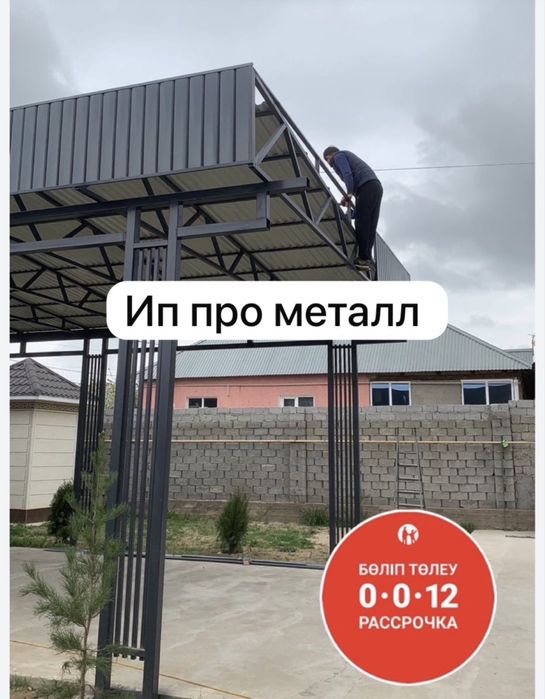 Навес скидка 16,000 тенге