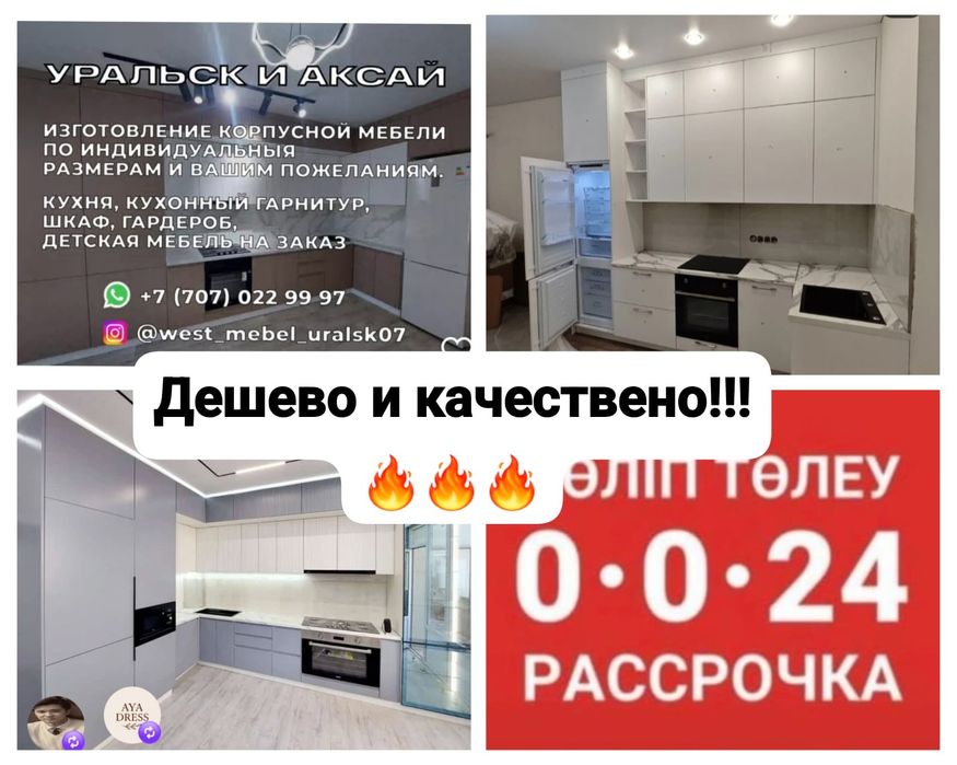 Мебель на Заказ очень ДЁШЕВО