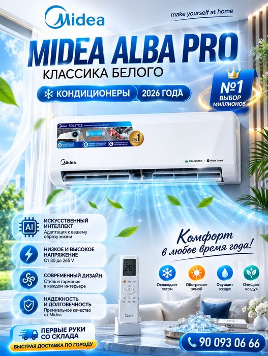 Midea Alba PRO 12 |9|18|24| INVERTER QUATTRO+LOW VOLTAGE.Выберай лучше