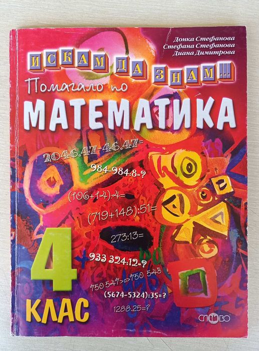 Учебни помагала за 4 клас