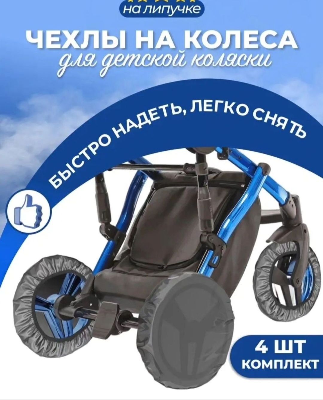 Чехлы на колеса для skproff-remont.ruи ,24см skproff-remont.ru - руб.