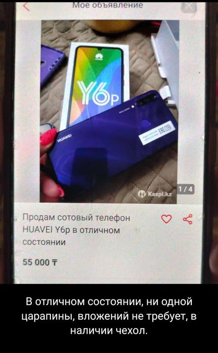 Продам сотовый телефон HUAVEI Y6p скидка 5000