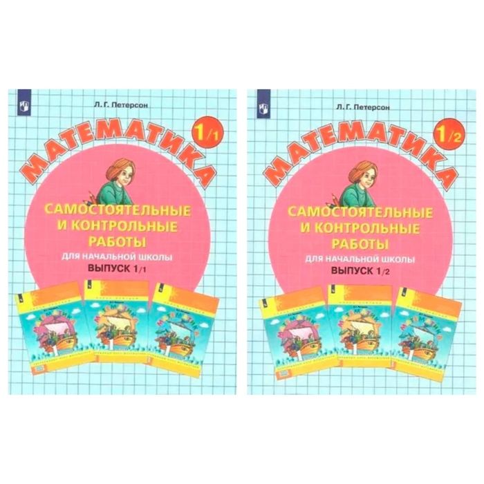 Доставка. Математика самостоятельные и контрольные работы 1,2,3,4 кл