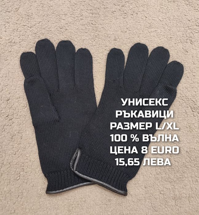 МЕРИНО вълнени аксесоари