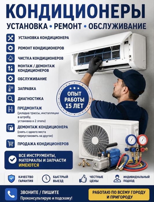 Установка кондиционера Ремонт кондиционера