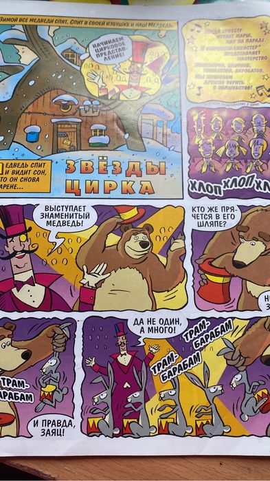 Комикс Маши и медведя