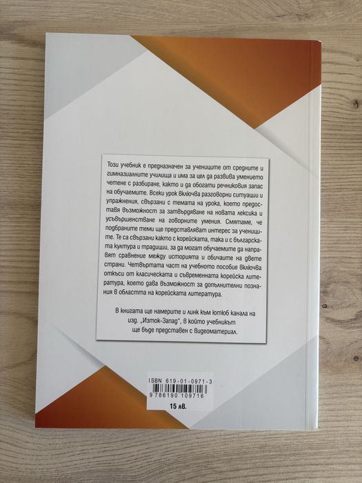 Корейски език четене с разбиране 1,2 и 3