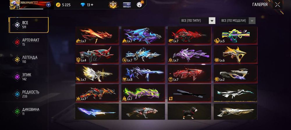 Фф аккаунт за 1100 тг