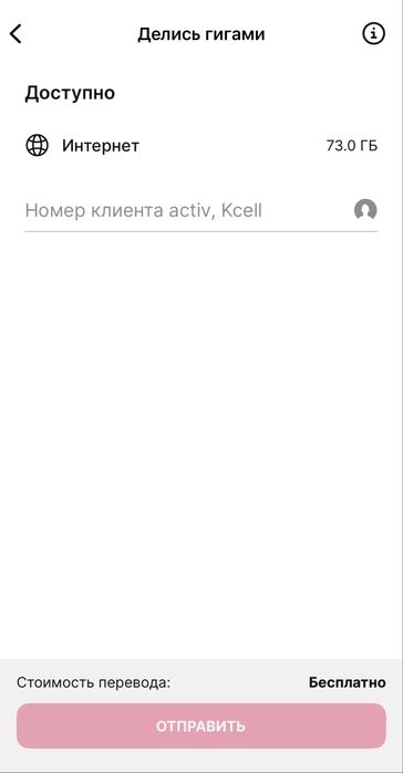 Продаю гигабайты билайн теле2 актив