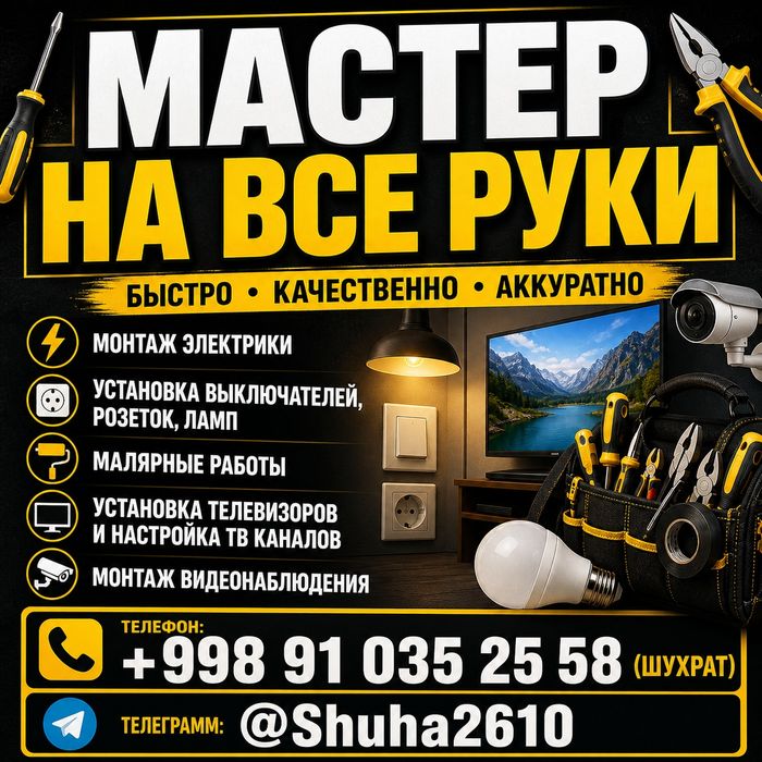 Мастер на час. Все для вас