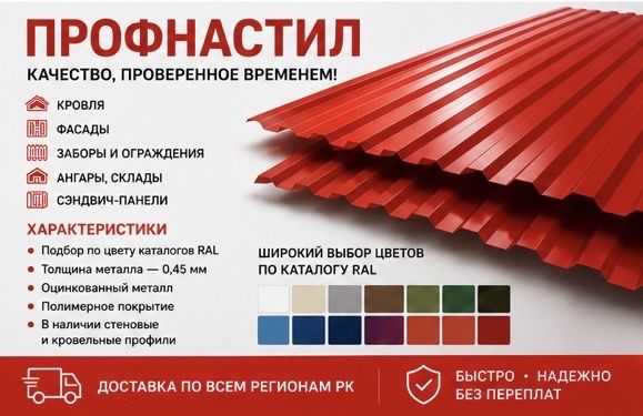 Профлист профнастил для кровли фасада забора навеса на заказ