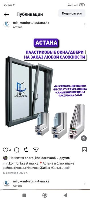 Астана Пластиковые Окна перегородки Высокого Качества