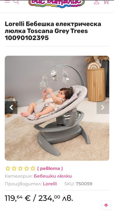 Бебешка електрическа люлка- Lorelli Toskana