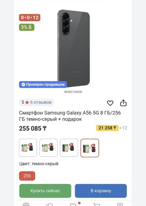 Samsung A56 / 5G / 256Gb