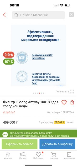 Фильтр эмвей espring