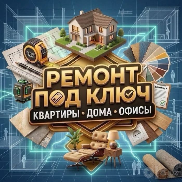 Ремонт под ключ • Гарантия качества