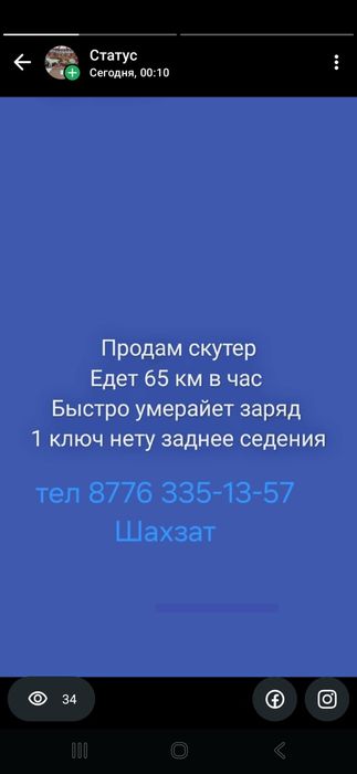 Скутер сатылады срочно