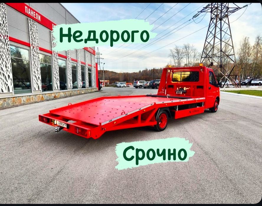 Эвакуатор услуги недорого