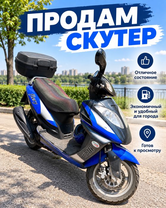 Скутер Fiery 150 кубов