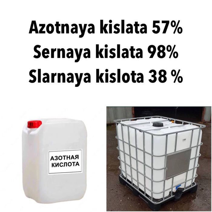 Азотная Килота оптм