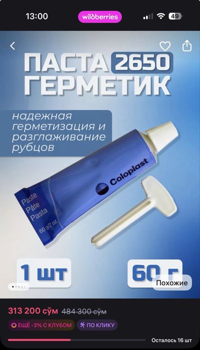 Услуга поменять калоприемники