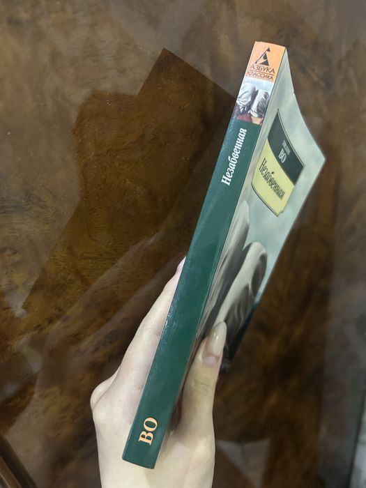 «Незабвенная» Ивлин Во