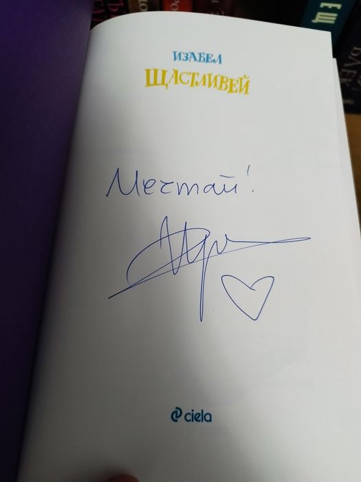 Изабел - "Щастливей"