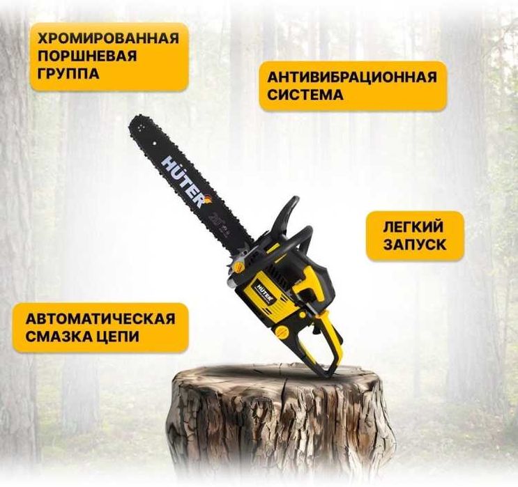 Бензопила BS-62 Huter