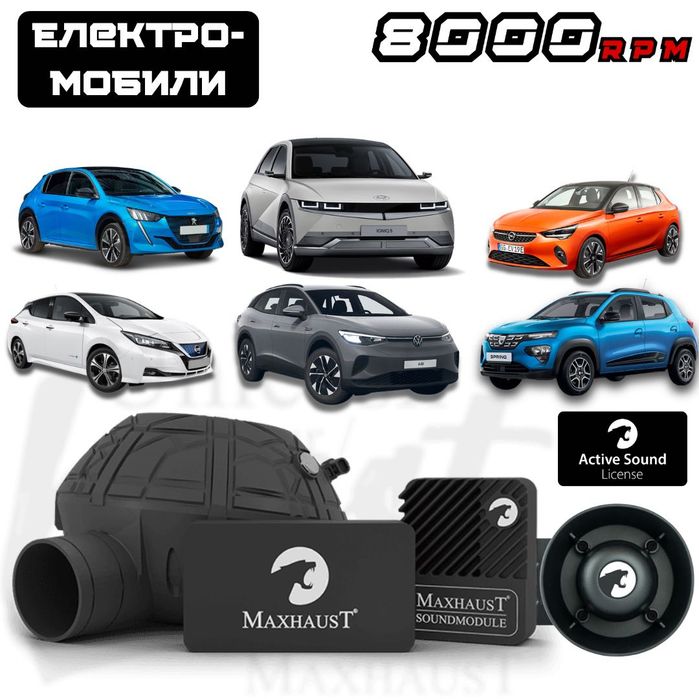 Хибридни и Електромобили Active Sound Maxhaust v4 спортен звук V8
