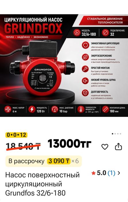 Цыркуляционный насос