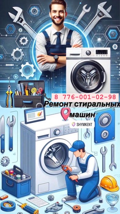 Ремонт стирльних машина, установка !!!