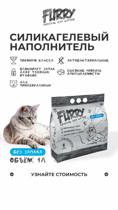 Премиальный силикагелевый наполнитель для кошек