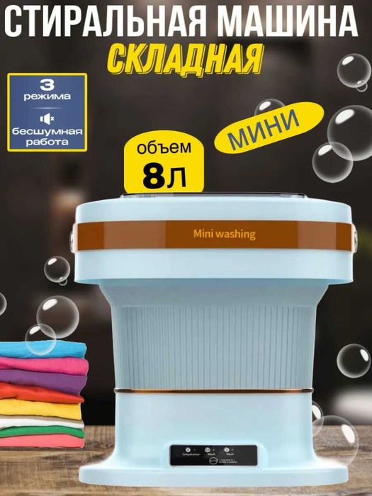 Портативная мини стиральная машина  6,8,10,12 литр
