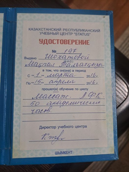 Массаж Остеохондроз лечебный