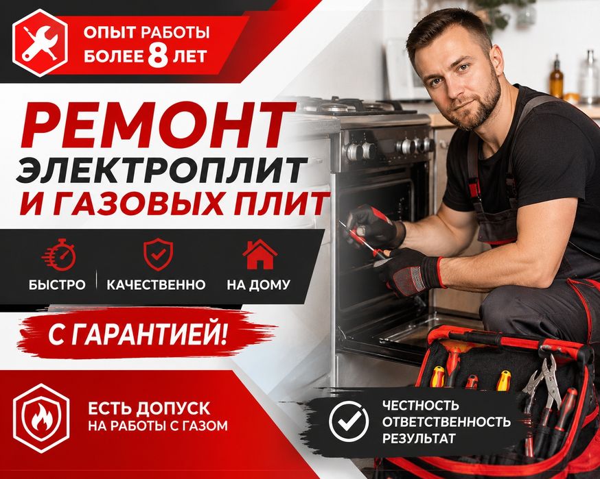 Ремонт газовых плит варочных панелей