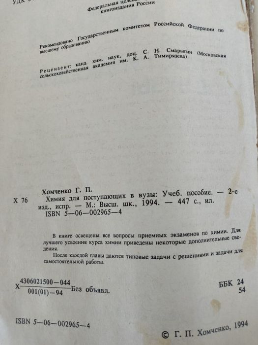 Пособие по химии для поступающих