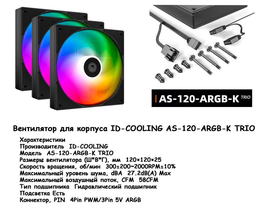 Корпусные вентиляторы от ID-Cooling