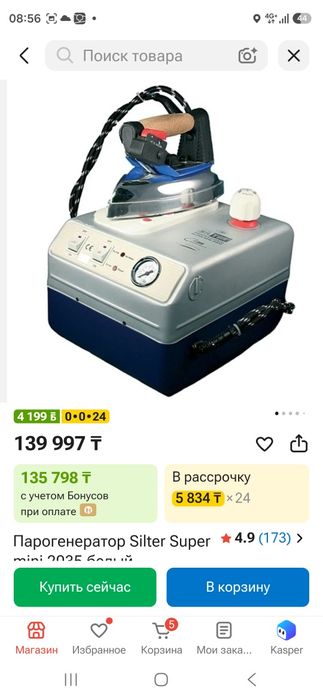 Продам Парогенератор Silter Super mini 2035