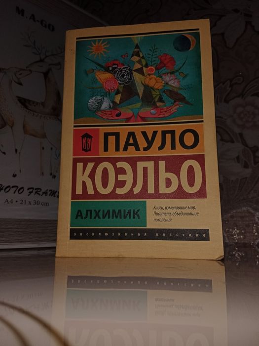 Книга Алхимик новая