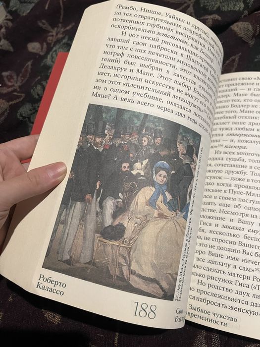 Роберто Калассо: Сон Бодлера
