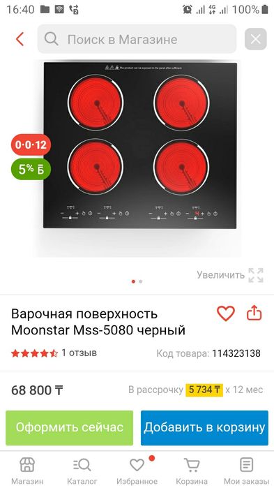 Плита индукционная !!!