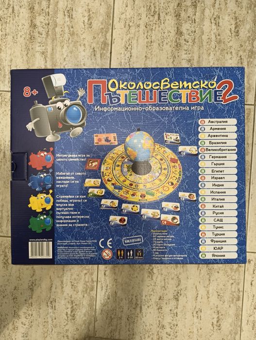 Настолна игра Околосветско пътешествие 2 - PlayLand