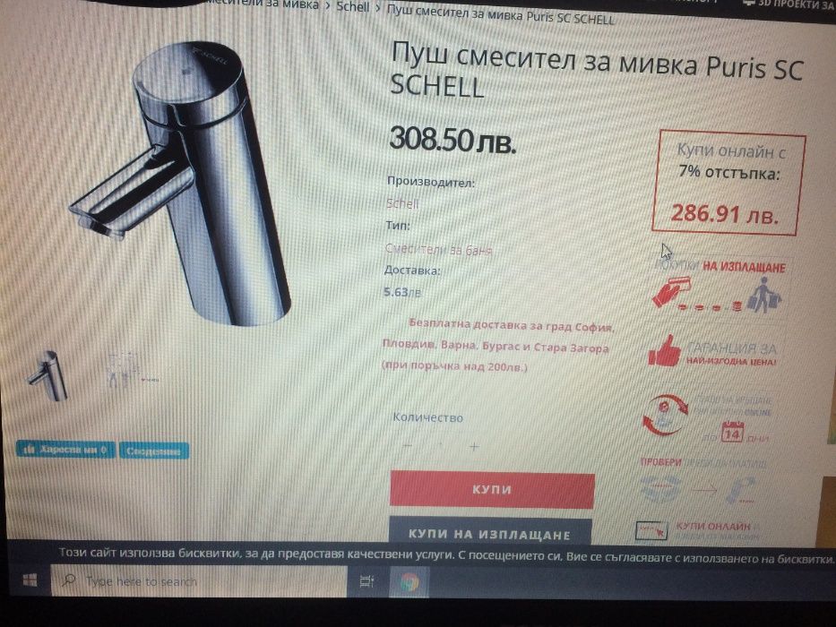 Смесител SCHELL