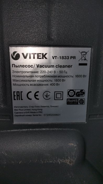 Продан пылесос Vitek