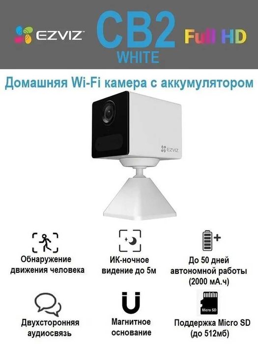 Камеры видеонаблюдения EZVIZ CB2 1080 camera battary