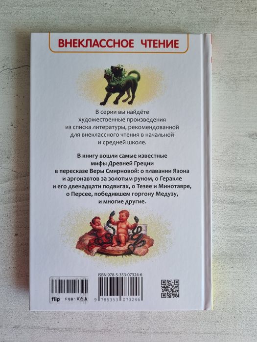 Мифы Древней Греции