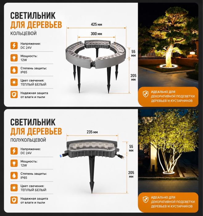 Освещение для деревьев и сада